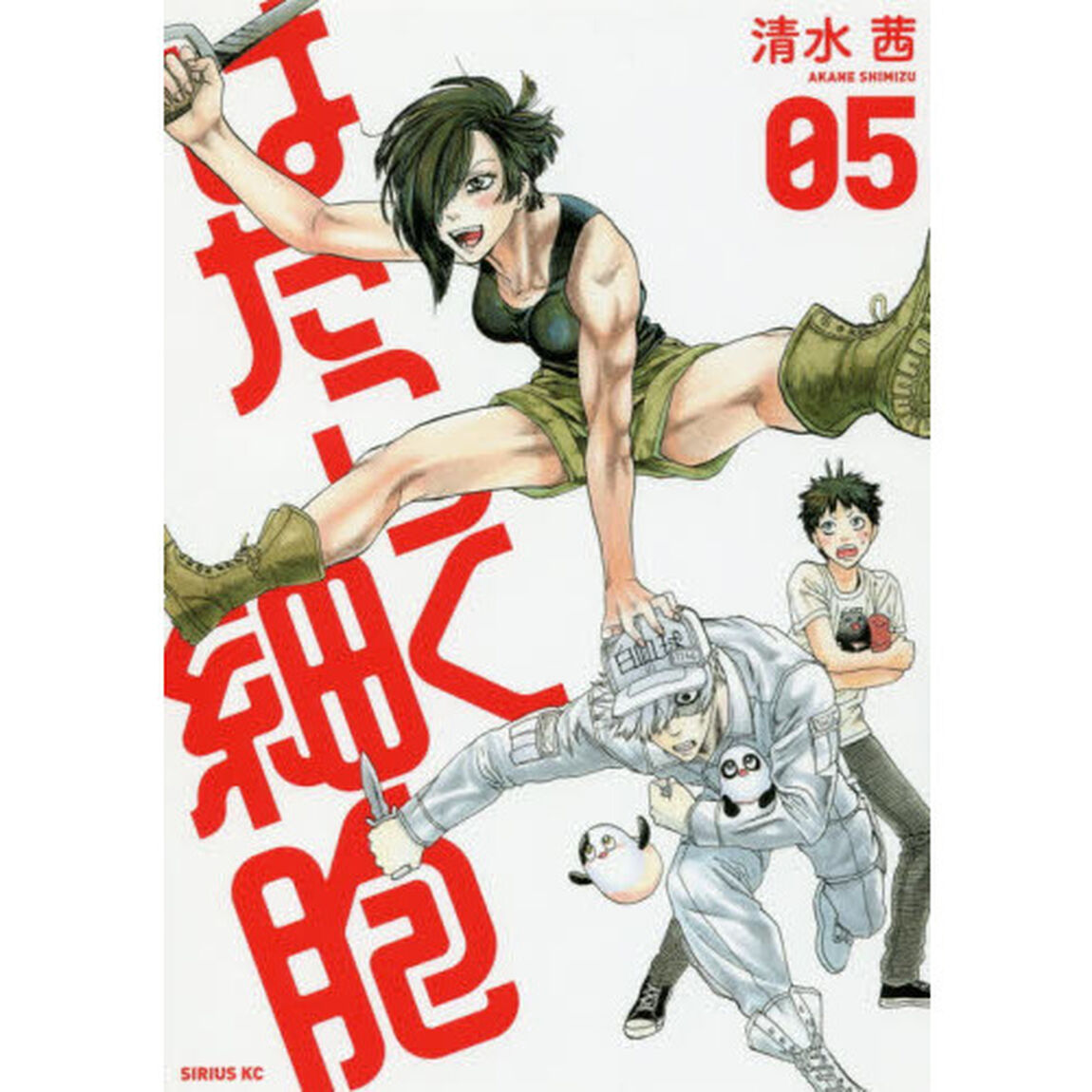 はたらく細胞　０５