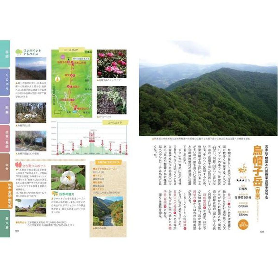 九州山歩きガイド　ゆったり楽しむ「改訂版」