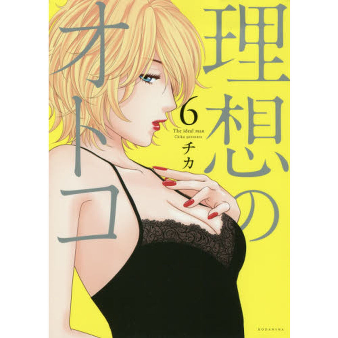 理想のオトコ　６
