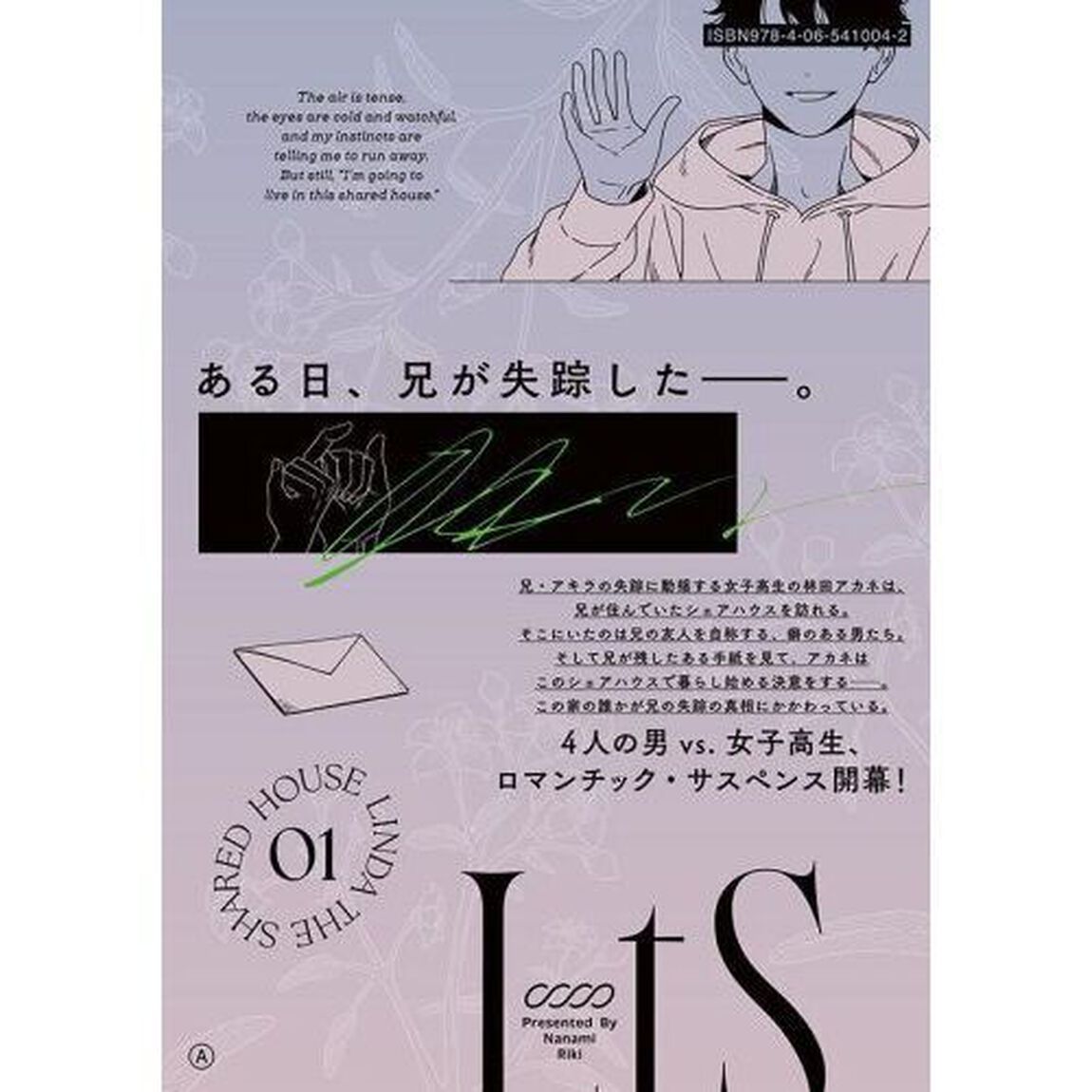 リンダ・ザ・シェアハウス　１