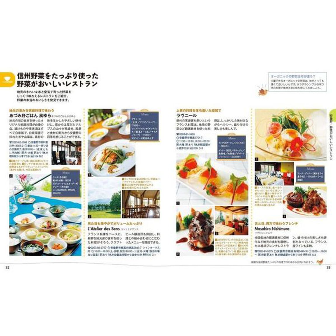 安曇野・松本　上高地「４版」
