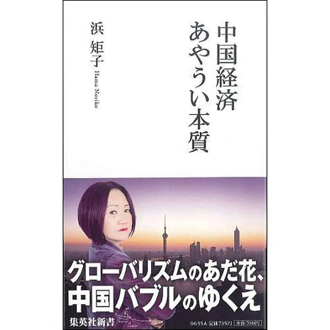 中国経済あやうい本質