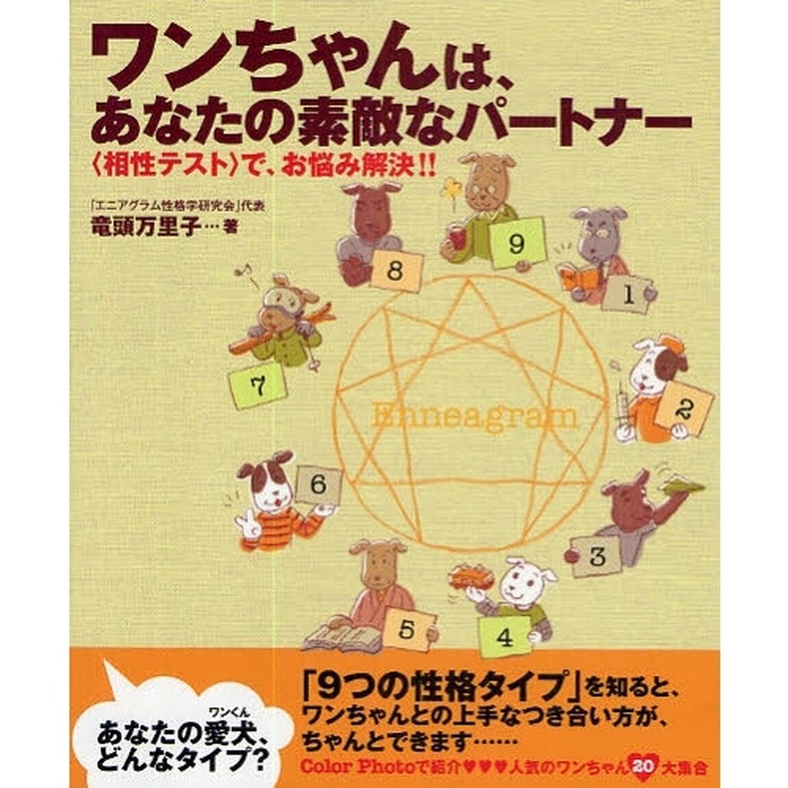 ワンちゃんは、あなたの素敵なパートナー　〈相性テスト〉で、お悩み解決！！