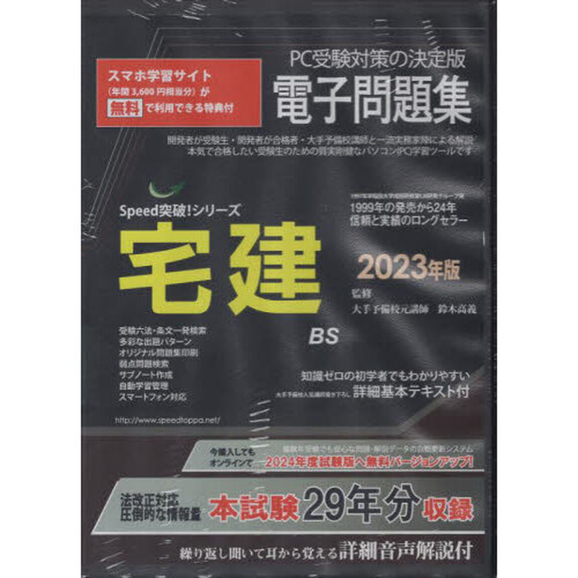 &rsquo;２３　宅建電子問題集　ＣＤ－ＲＯＭ