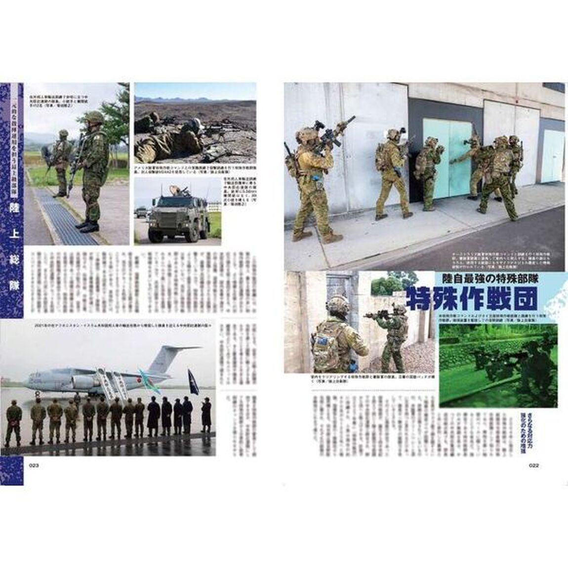 オールアバウト陸上自衛隊「改訂最新版」