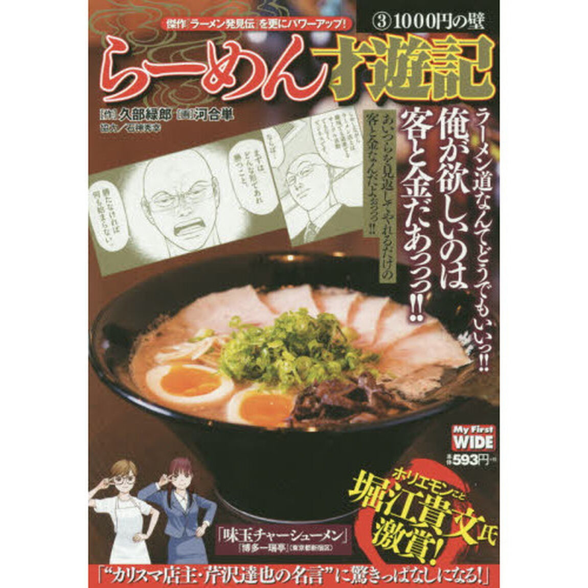 新装版　らーめん才遊記　　　３