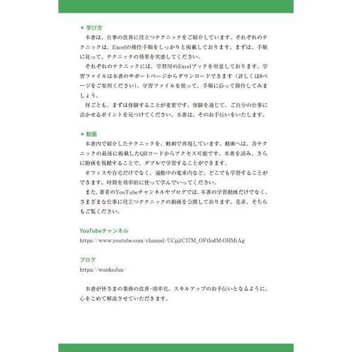 改善Ｅｘｃｅｌ　パフォーマンスを底上げする仕事改善・効率化テクニック