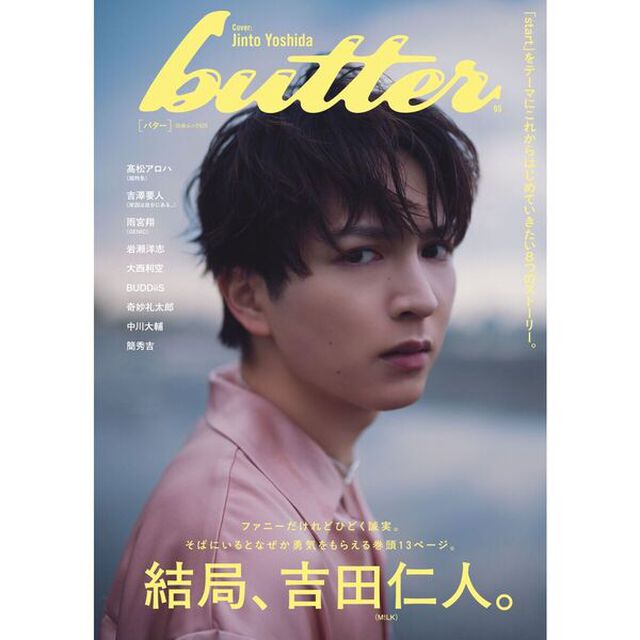 butter 05 （表紙：吉田仁人（M!LK））＜次回入荷分＞