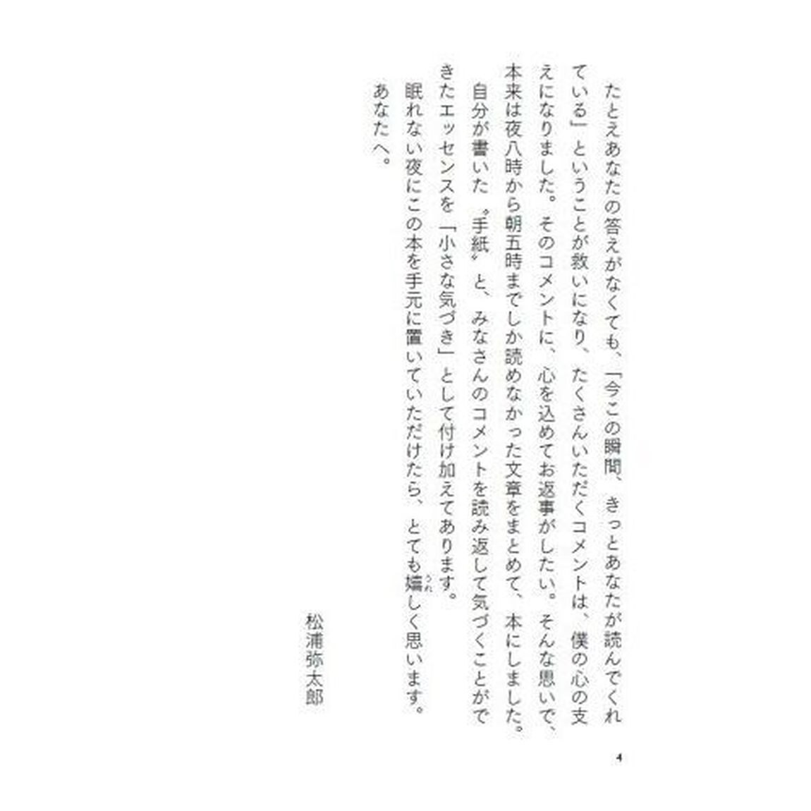 泣きたくなったあなたへ