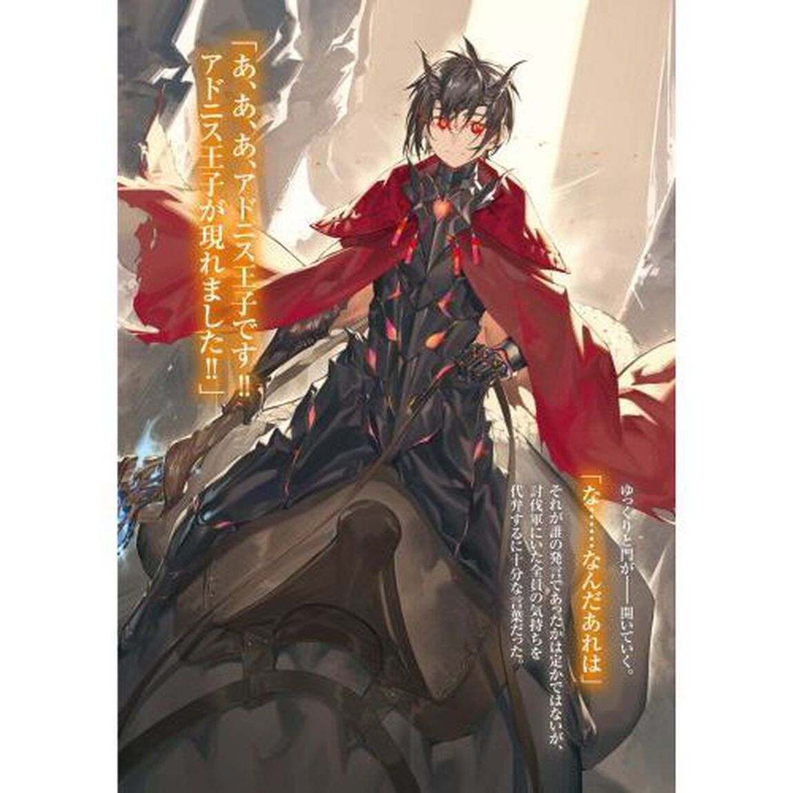 竜王様の最強国家戦略　竜姫を従えた元王子はスキル〈竜王〉の力で反旗を翻す　１