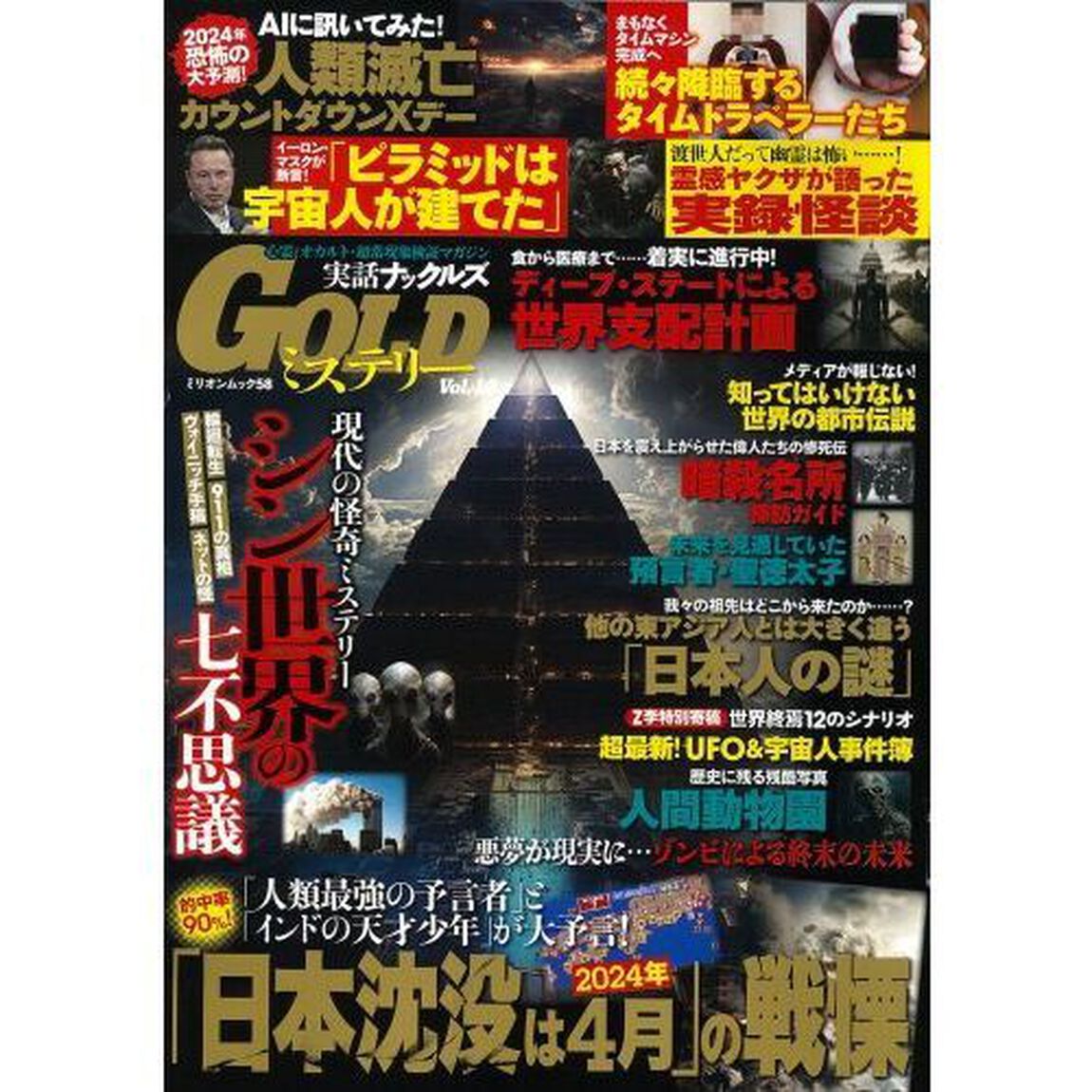実話ナックルズＧＯＬＤミステリー　１３
