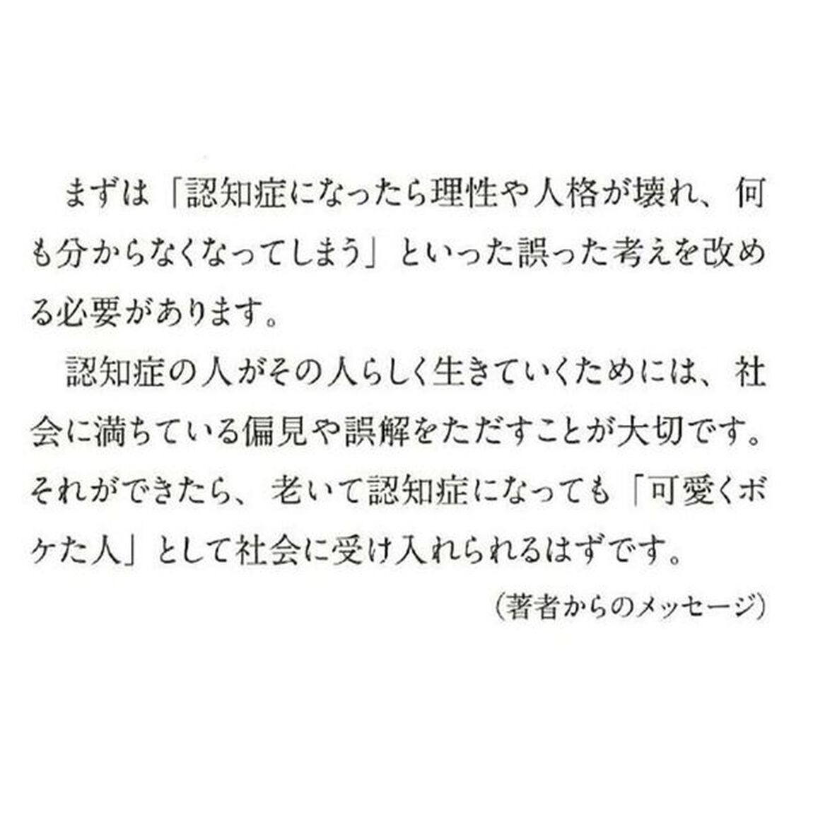 認知症は病気ではない