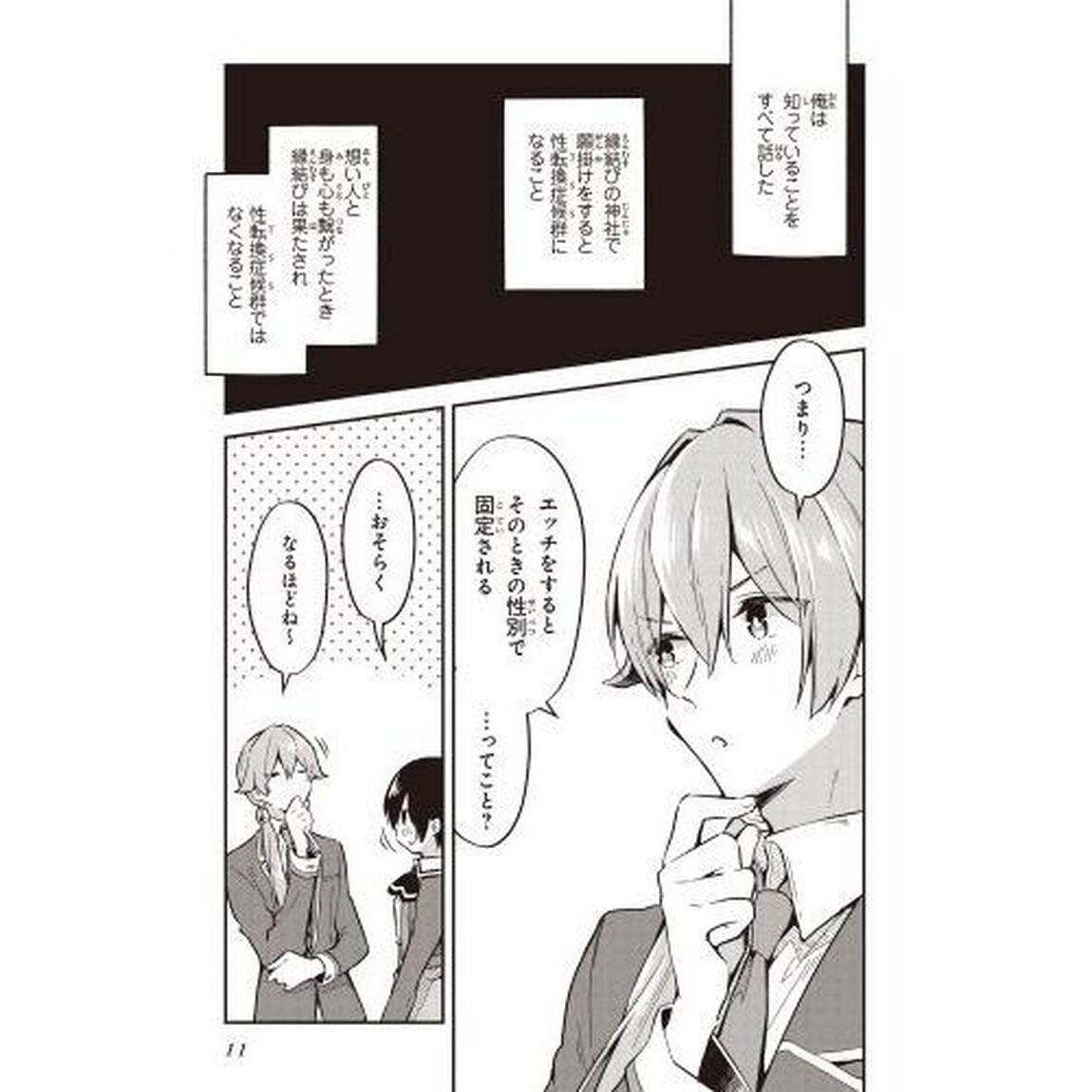 ぜんぶきみの性　７