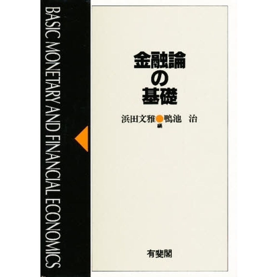 金融論の基礎