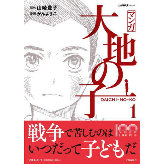 マンガ大地の子　１