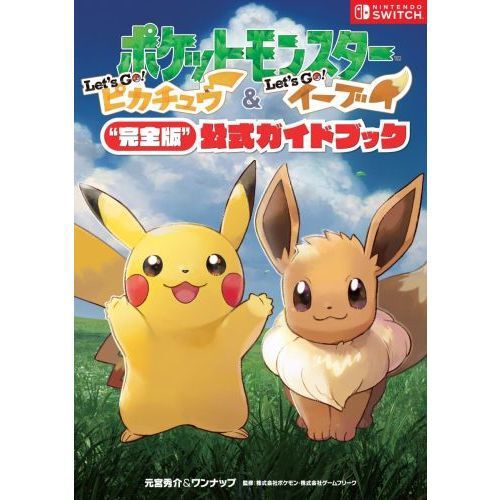 ポケットモンスターLet's Go！ピカチュウ＆Let's Go