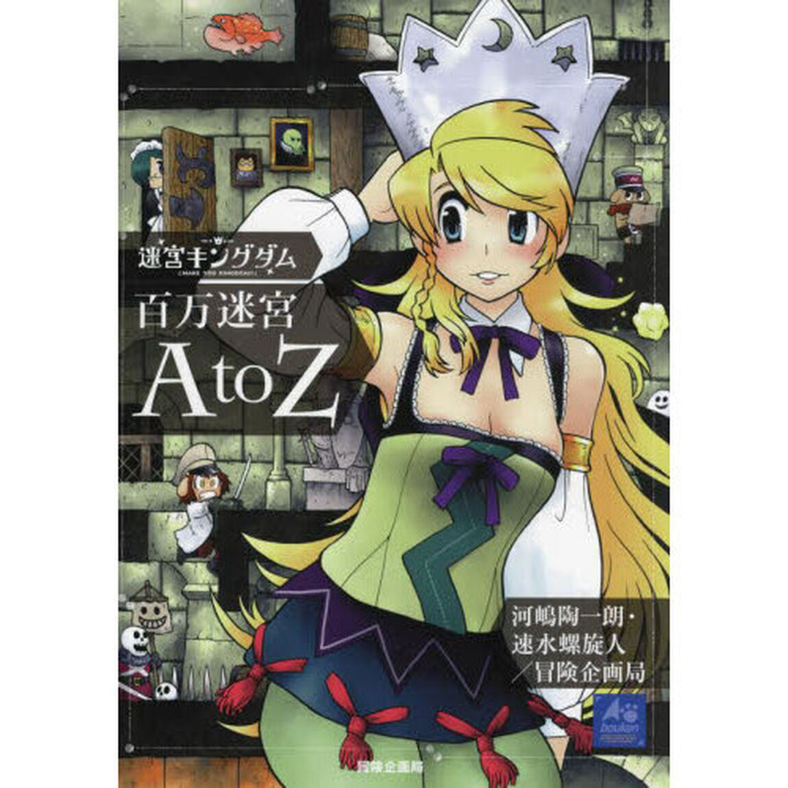 迷宮キングダム　百万迷宮　ＡｔｏＺ