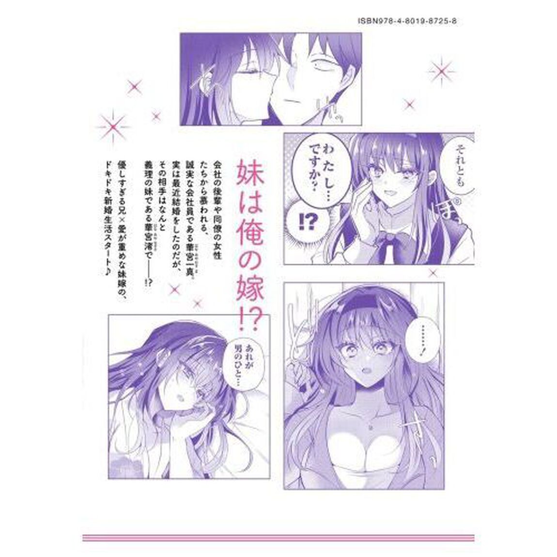 義妹新婚 距離感おかしい義理の妹がグイグイくるんだが!?　１