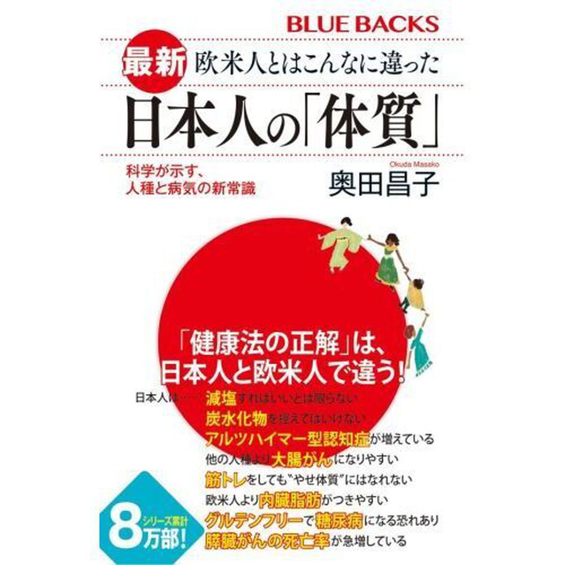 最新欧米人とはこんなに違った日本人の「体質」　科学が示す、人種と病気の新常識