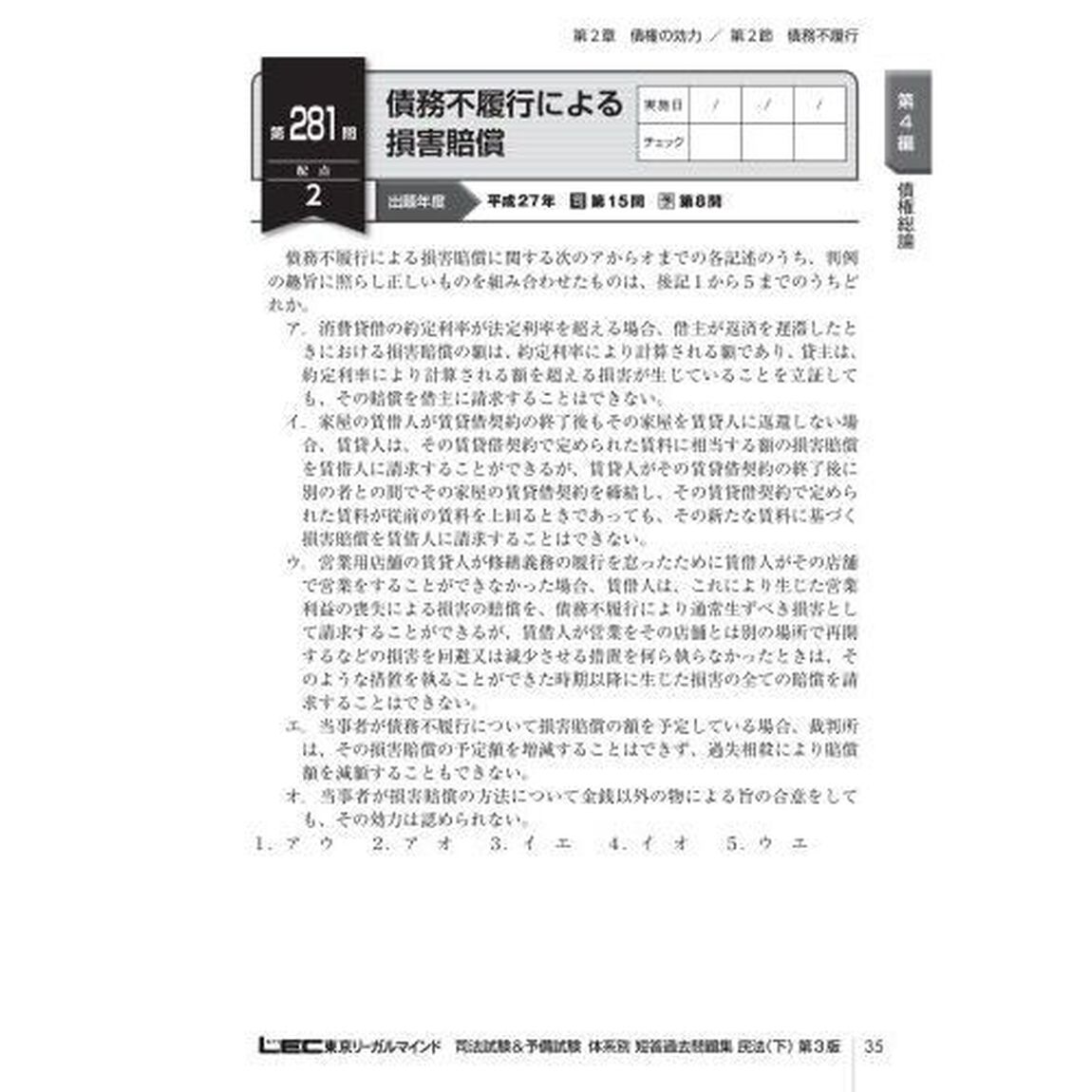 司法試験＆予備試験体系別短答過去問題集民法　下「第３版」「債権・親族・相続」