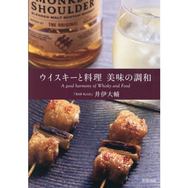 ウイスキーと料理美味の調和