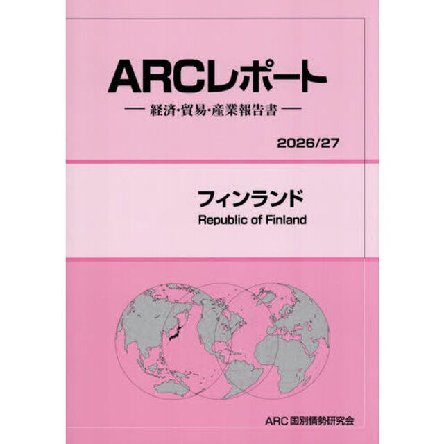 フィンランド　２０２６／２７年版