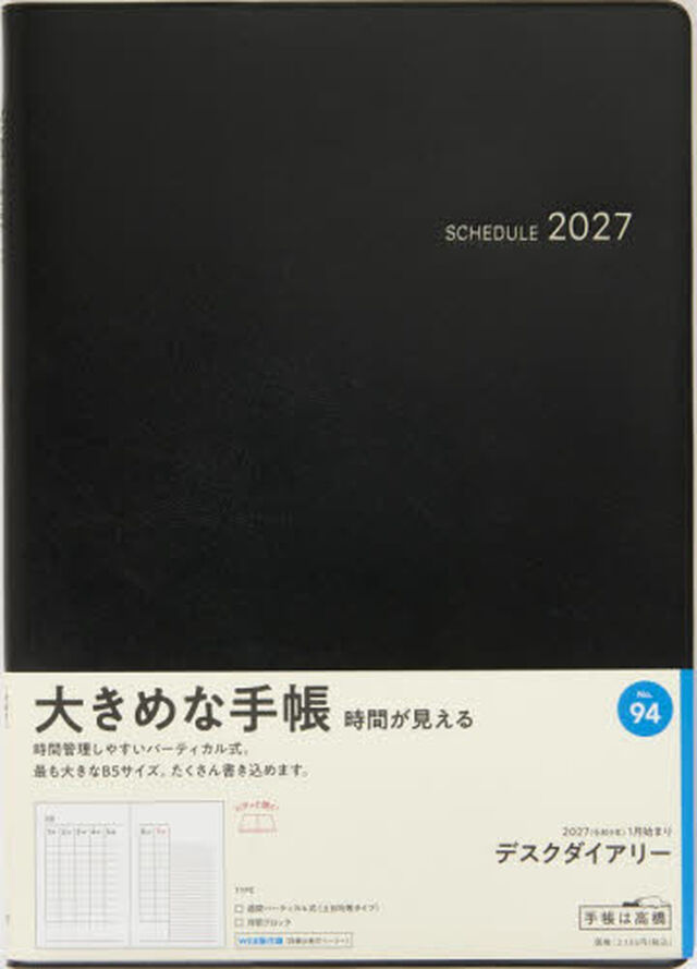 ９４　デスクダイアリー　高橋書店　２０２７年版　黒　ウィークリー　Ｂ５判