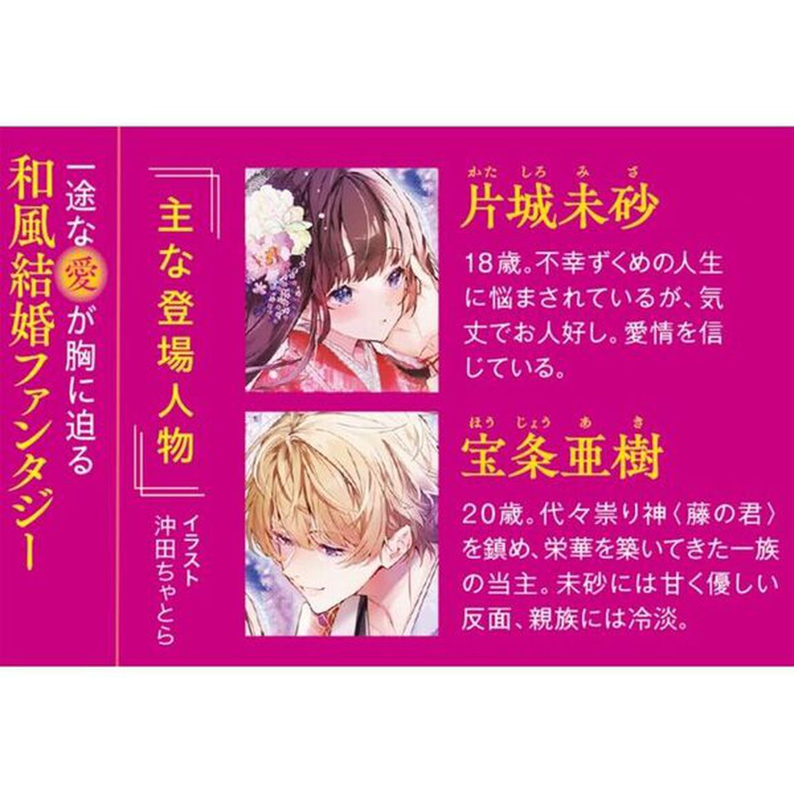 祟り神さまの災愛なる花嫁