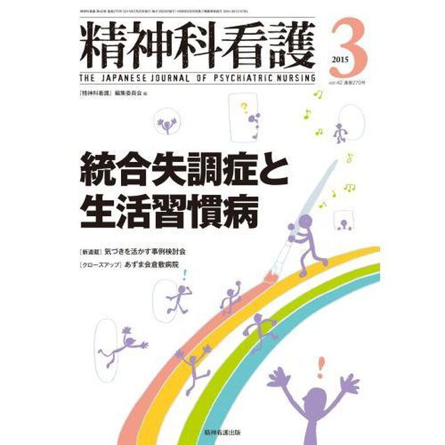 精神科看護　４２－　３