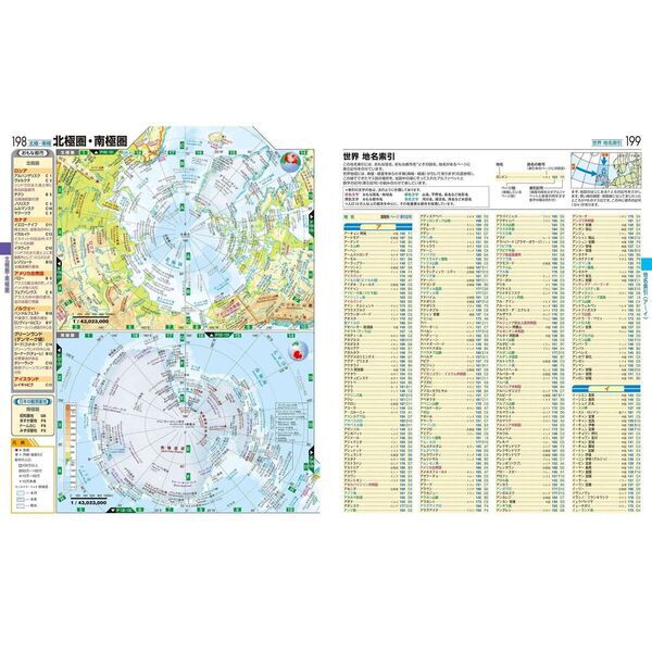 一冊でわかる日本地図・世界地図 〔2025〕 - 通販｜セブンネット