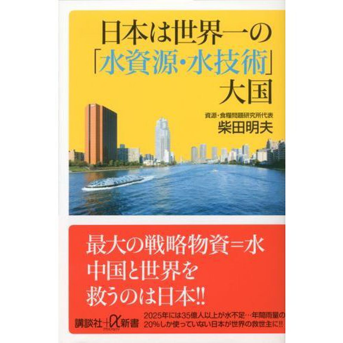 日本は世界一の「水資源・水技術」大国