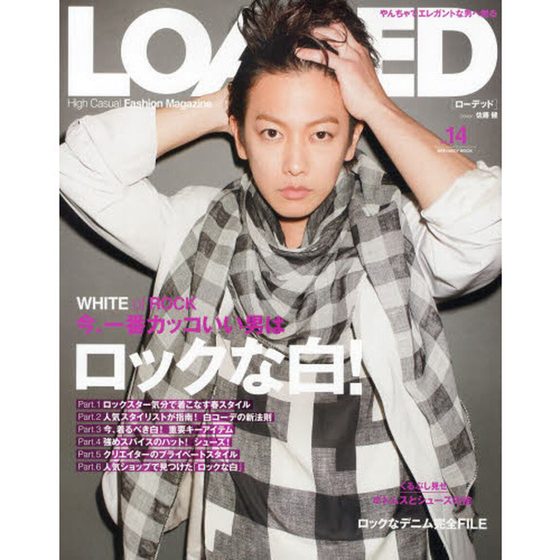 ＬＯＡＤＥＤ　ＶＯＬ．１４「今、一番カッコいい男はロックな白！」