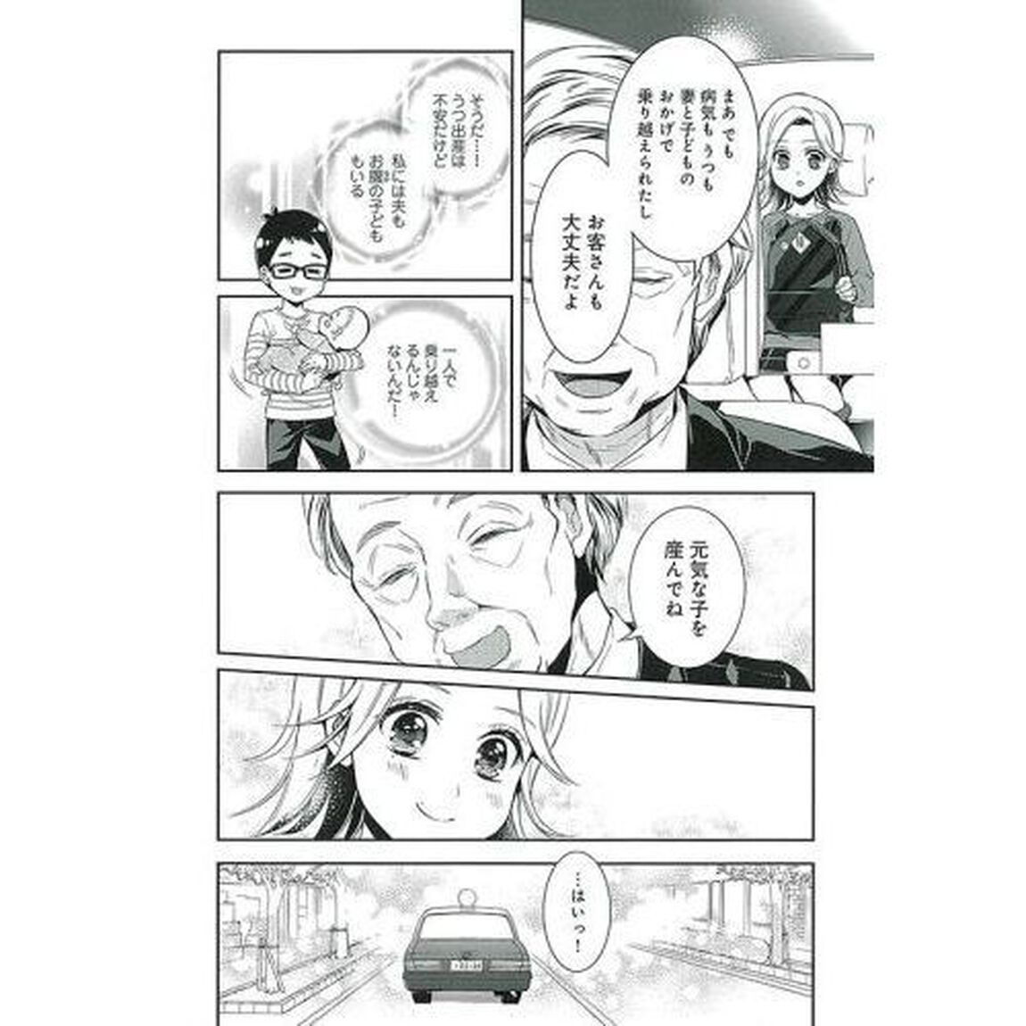 うつ妊！〜私、妊娠しちゃダメですか？〜