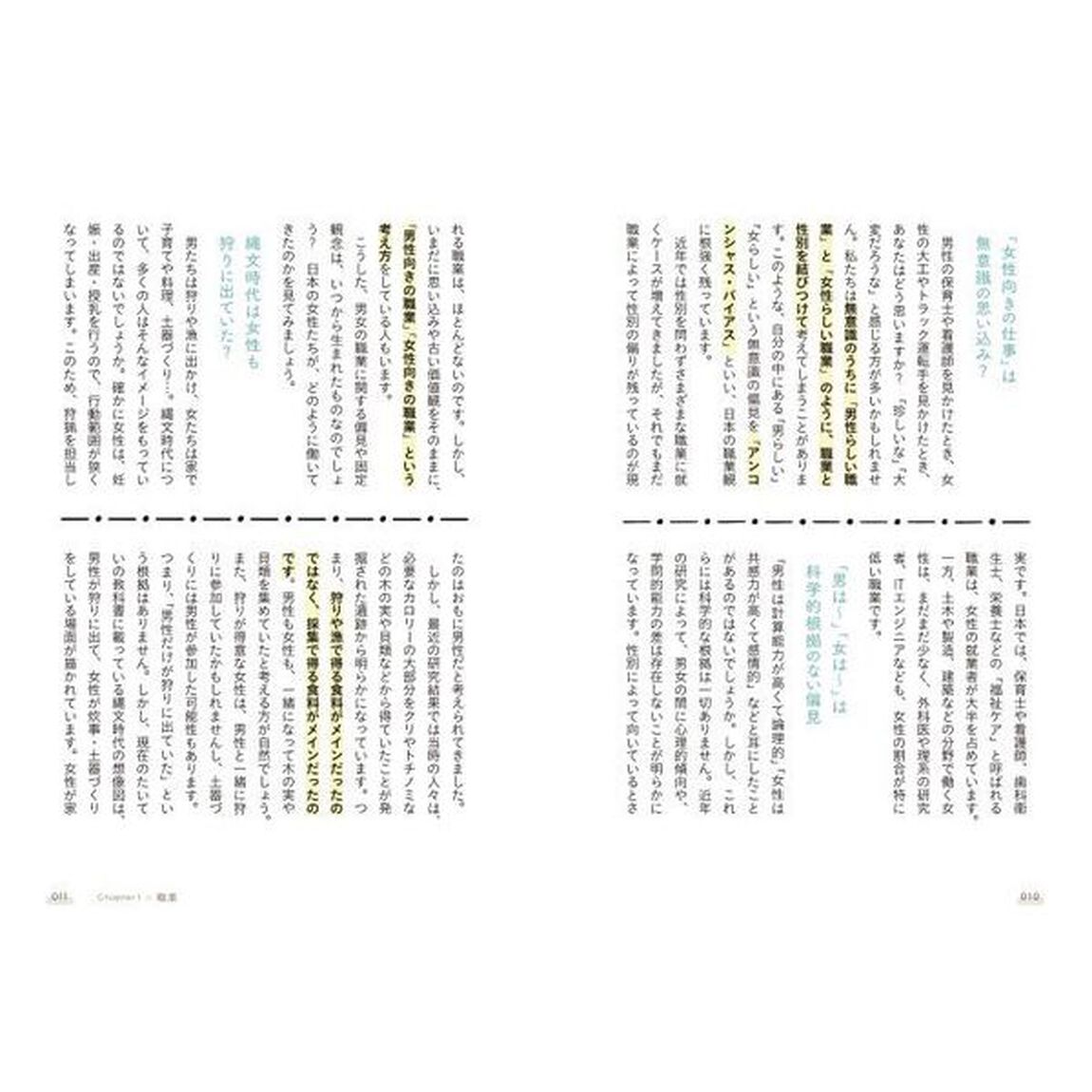 日本の女性・ジェンダーのいちばんわかりやすい歴史の教科書