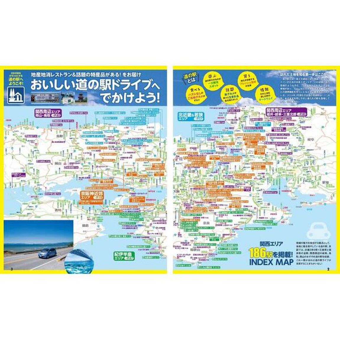 京阪神発おいしい道の駅ドライブ　〔２０２４〕