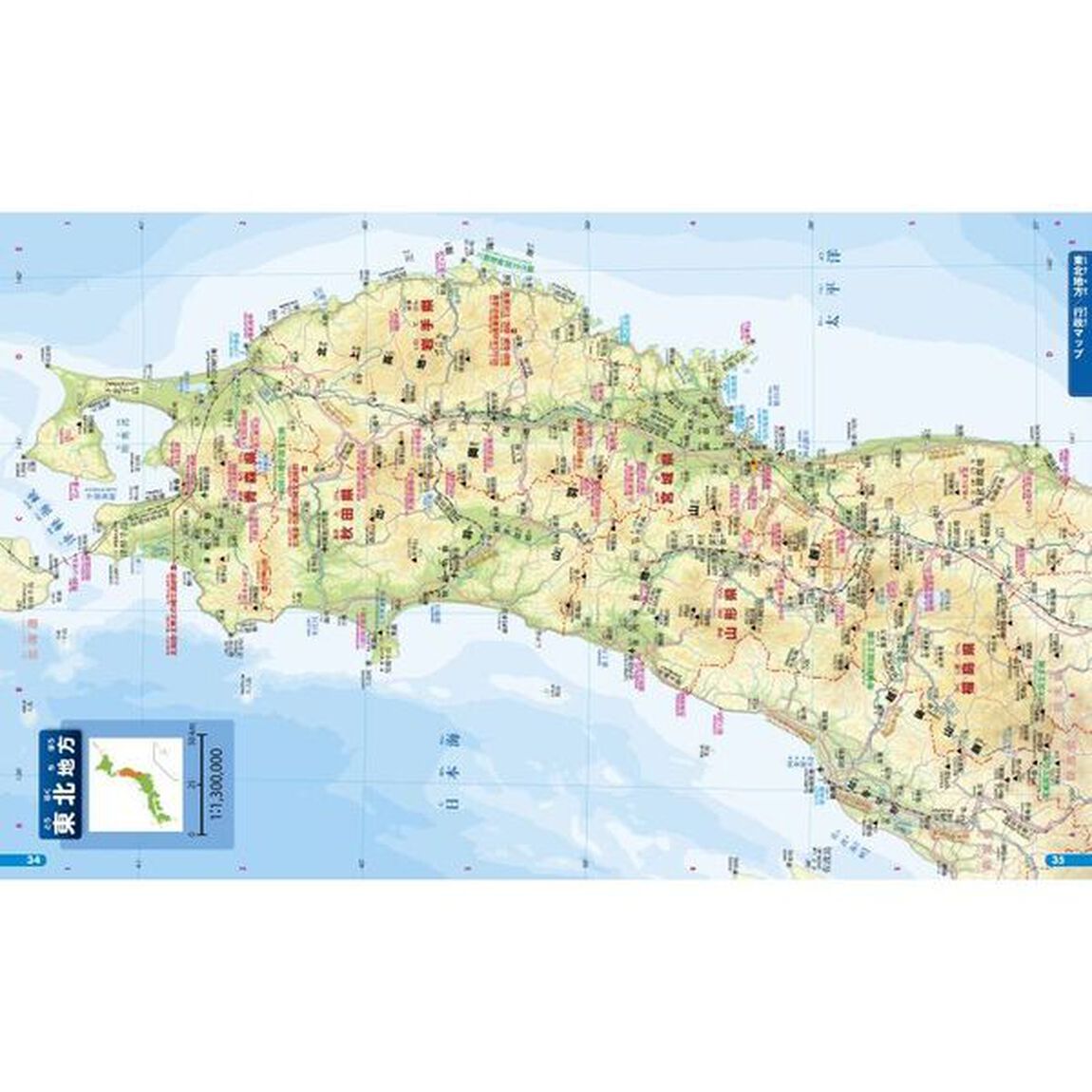 見て、学んで、力がつく！こども日本地図　写真とイラストいっぱいの地図で、楽しく日本の都道府県を学ぼう！　２０２３年版