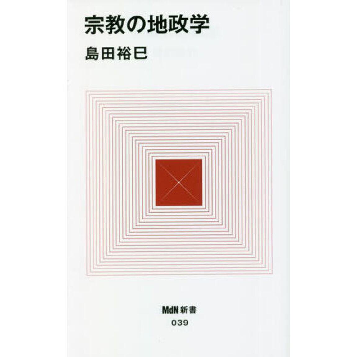 宗教の地政学