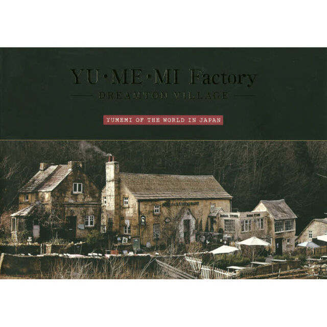 ＹＵ・ＭＥ・ＭＩ　Ｆａｃｔｏｒｙ－ＤＲＥＡＭＴＯＮ　ＶＩＬＬＡＧＥ－　ＹＵＭＥＭＩ　ＯＦ　ＴＨＥ　ＷＯＲＬＤ　ＩＮ　ＪＡＰＡＮ