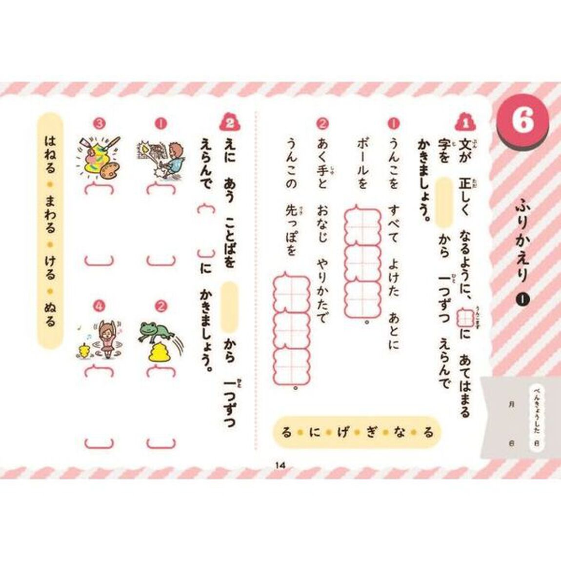うんこドリルごい・ことば小学１年生　こくご