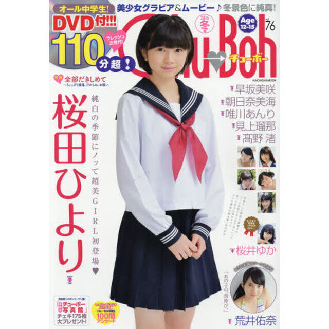 Ｃｈｕ&rarr;Ｂｏｈ　　７６　ＤＶＤ付