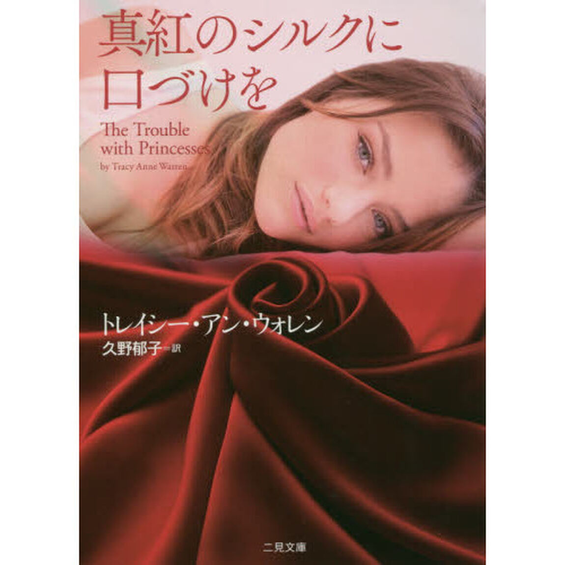 真紅のシルクに口づけを