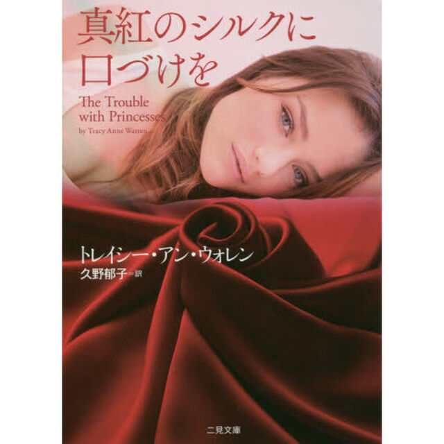 真紅のシルクに口づけを