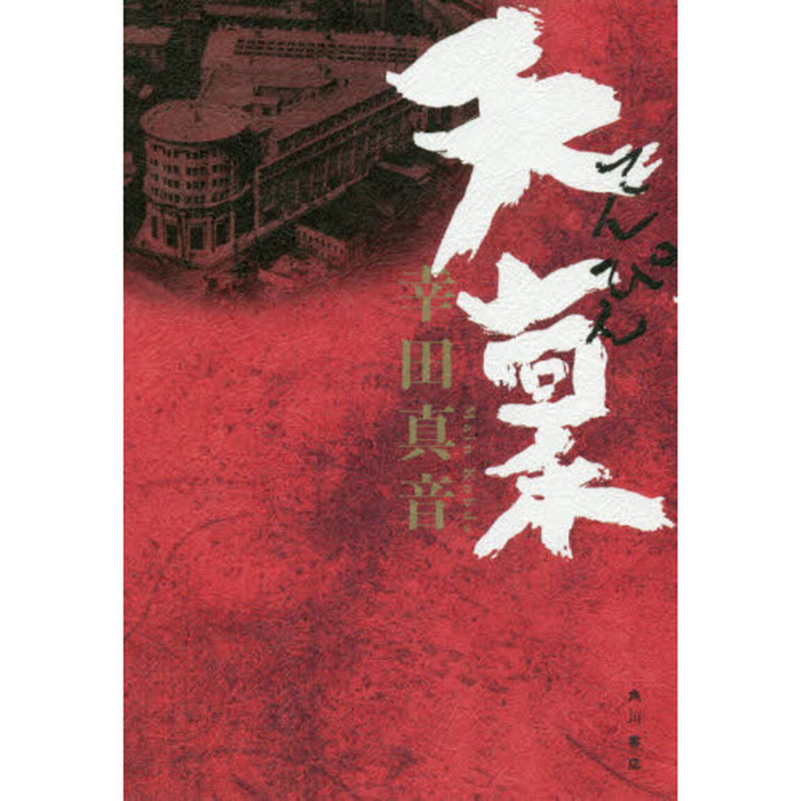 天稟