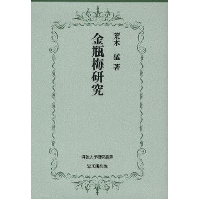金瓶梅研究