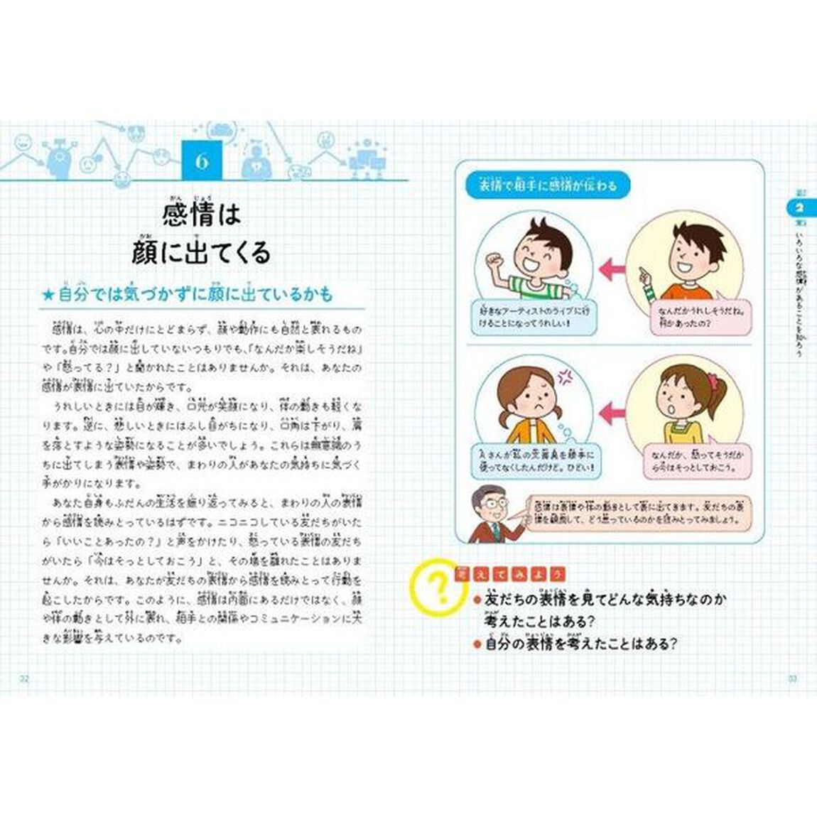 こども感情とのつきあい方　自分の感情と大切につきあえるようになる本