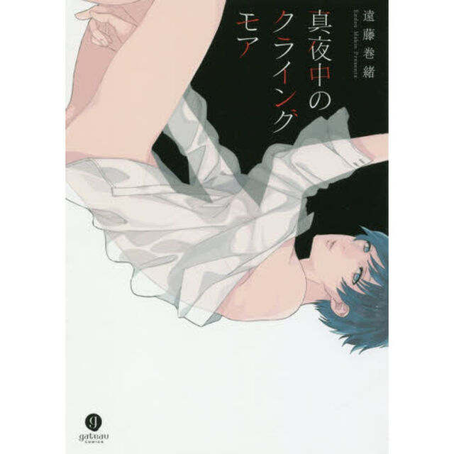 真夜中のクライングモア