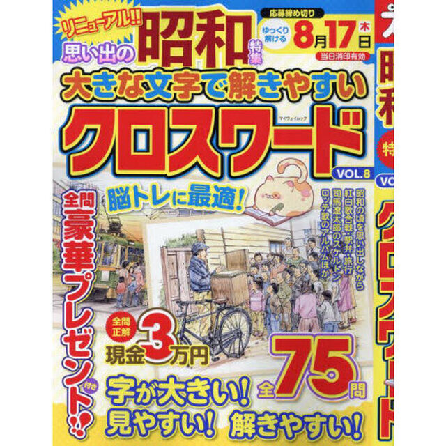 大きな文字で解きやすいクロスワード　ＶＯＬ．８