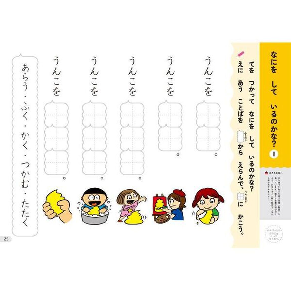 うんこドリルひらがな　日本一楽しい学習ドリル　６さい