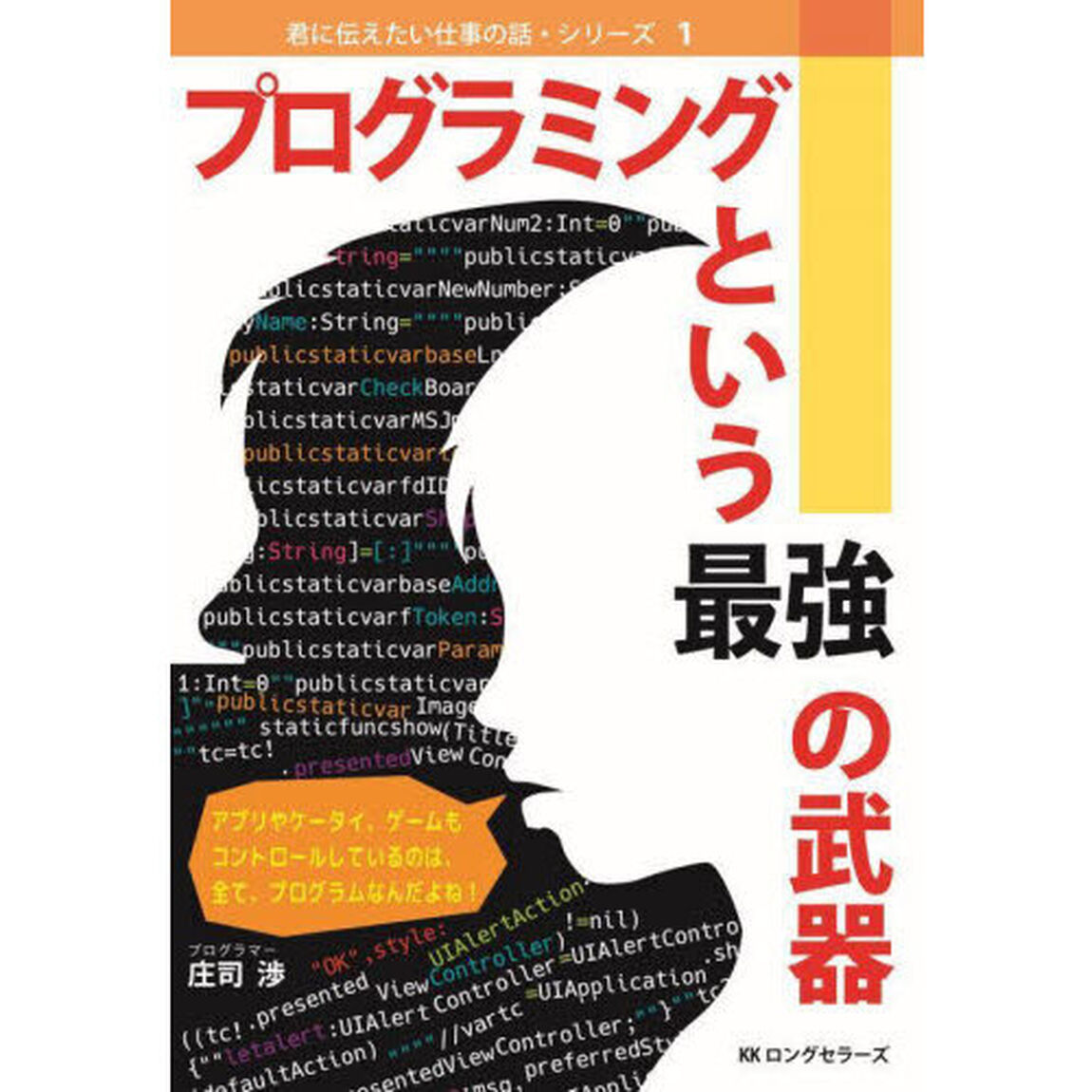 プログラミングという最強の武器