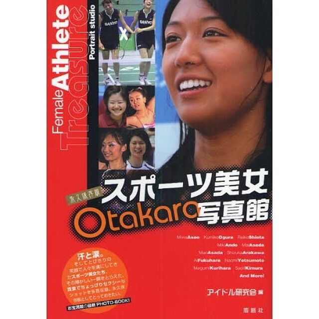 スポーツ美女Ｏｔａｋａｒａ写真館　永久保存版